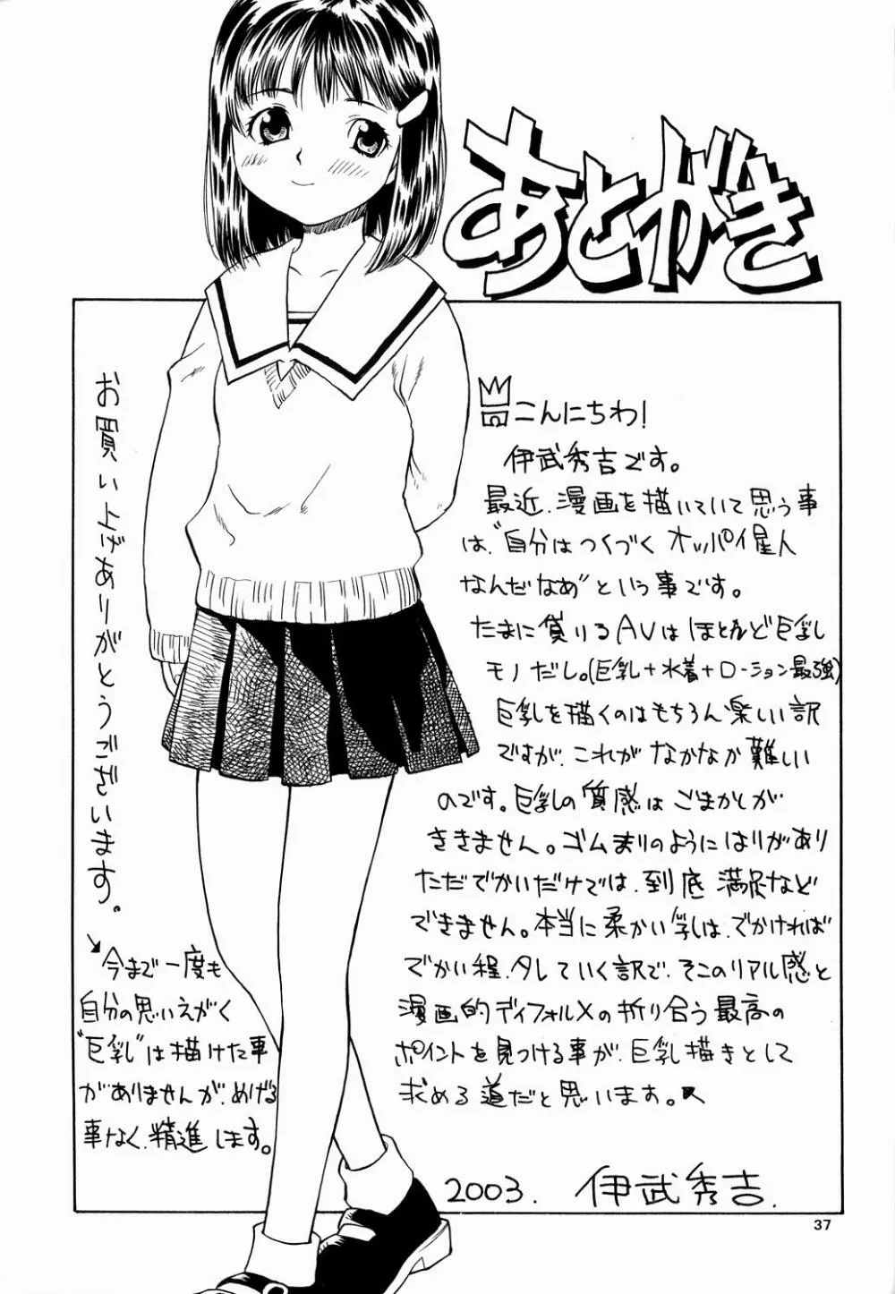 女教師の代償 36ページ