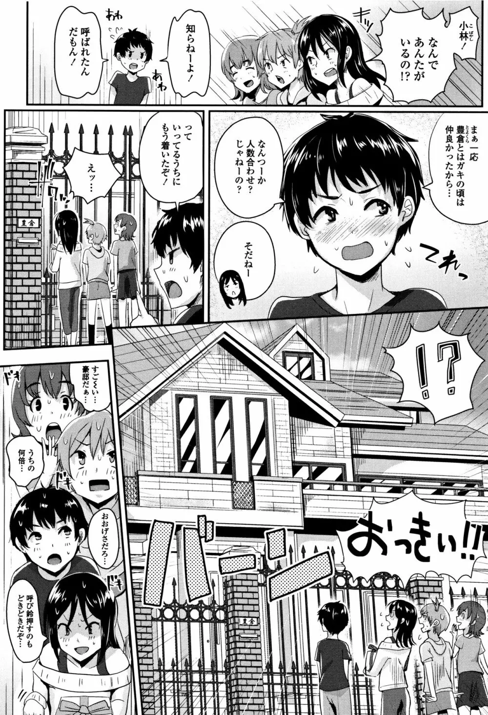 思春期まるだしっ! 111ページ