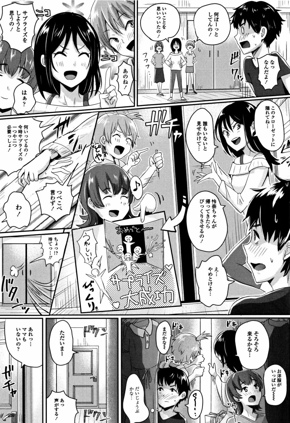 思春期まるだしっ! 114ページ