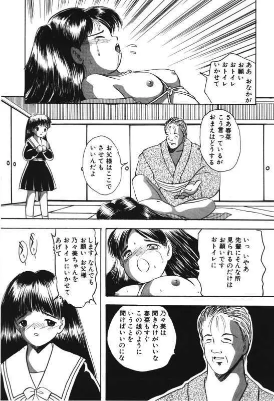 娘人形飼育 下巻 爛臭気 61ページ