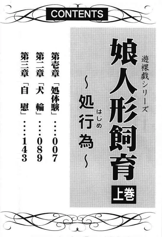 娘人形飼育 上巻 処行為 4ページ