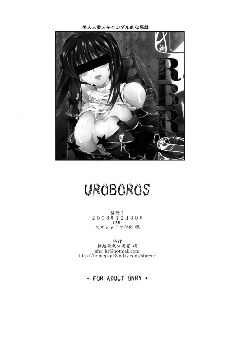 UROBOROS 25ページ