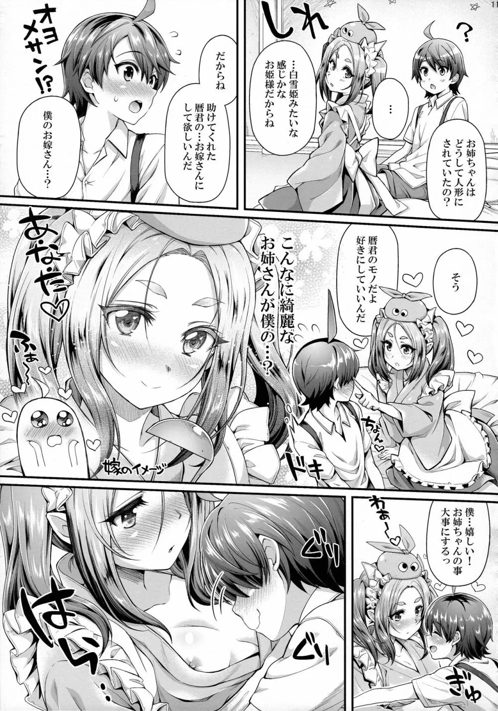 パチ物語 Part14 よつぎサクセス 11ページ