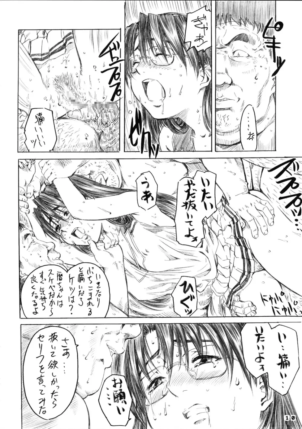 暦と練乳とろ～りワッフル。 10ページ