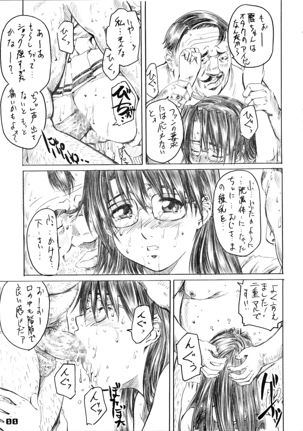 暦と練乳とろ～りワッフル。 11ページ