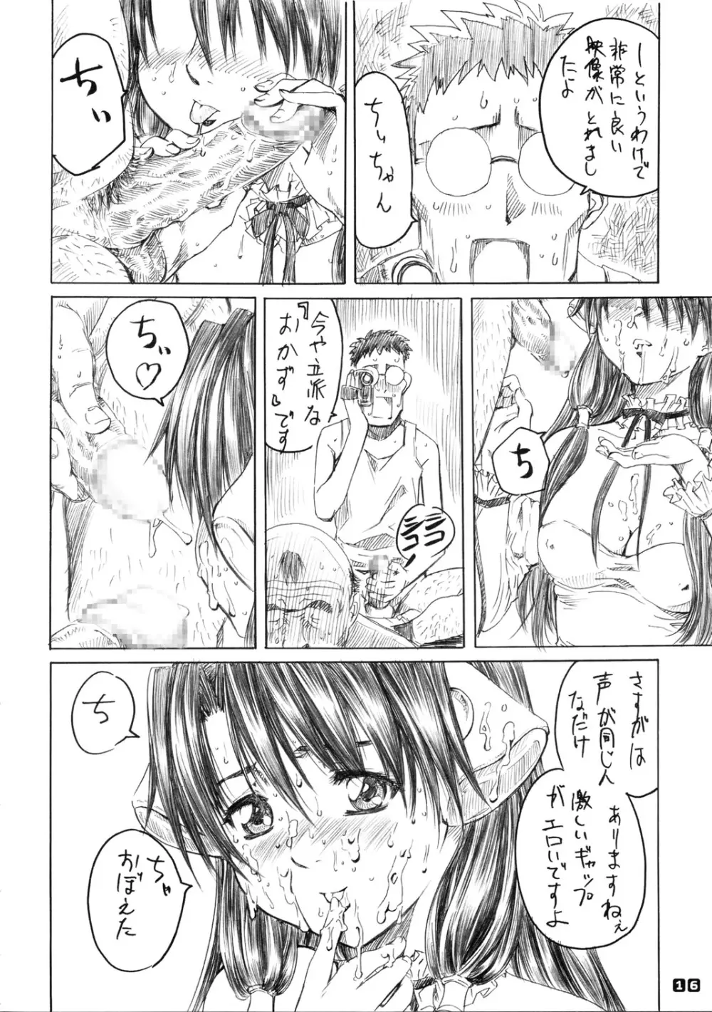 暦と練乳とろ～りワッフル。 16ページ