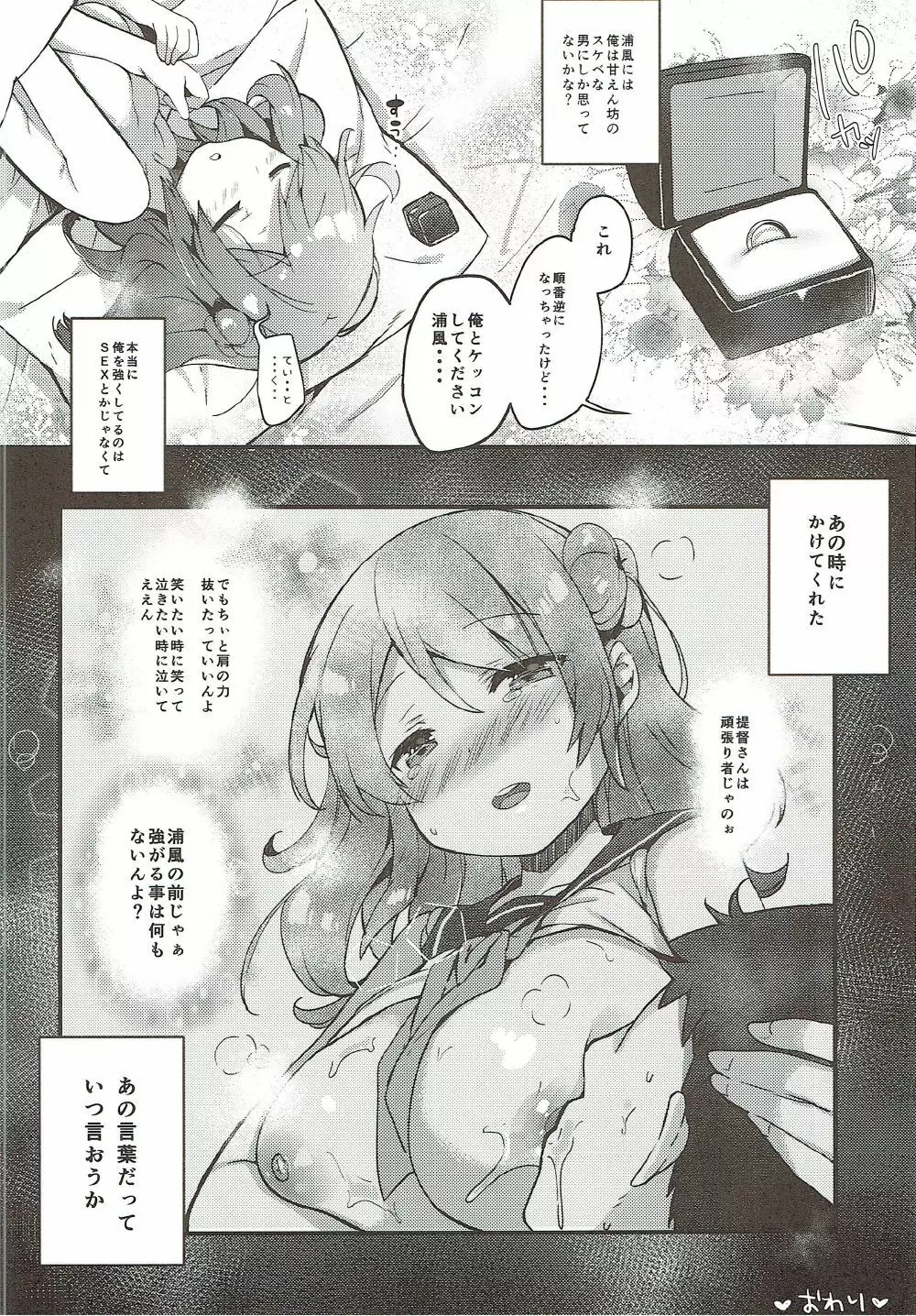 (C92) [mocha*2popcorn (きびぃもか) 提督さんウチに全部、任しとき (艦隊これくしょん -艦これ-) 19ページ