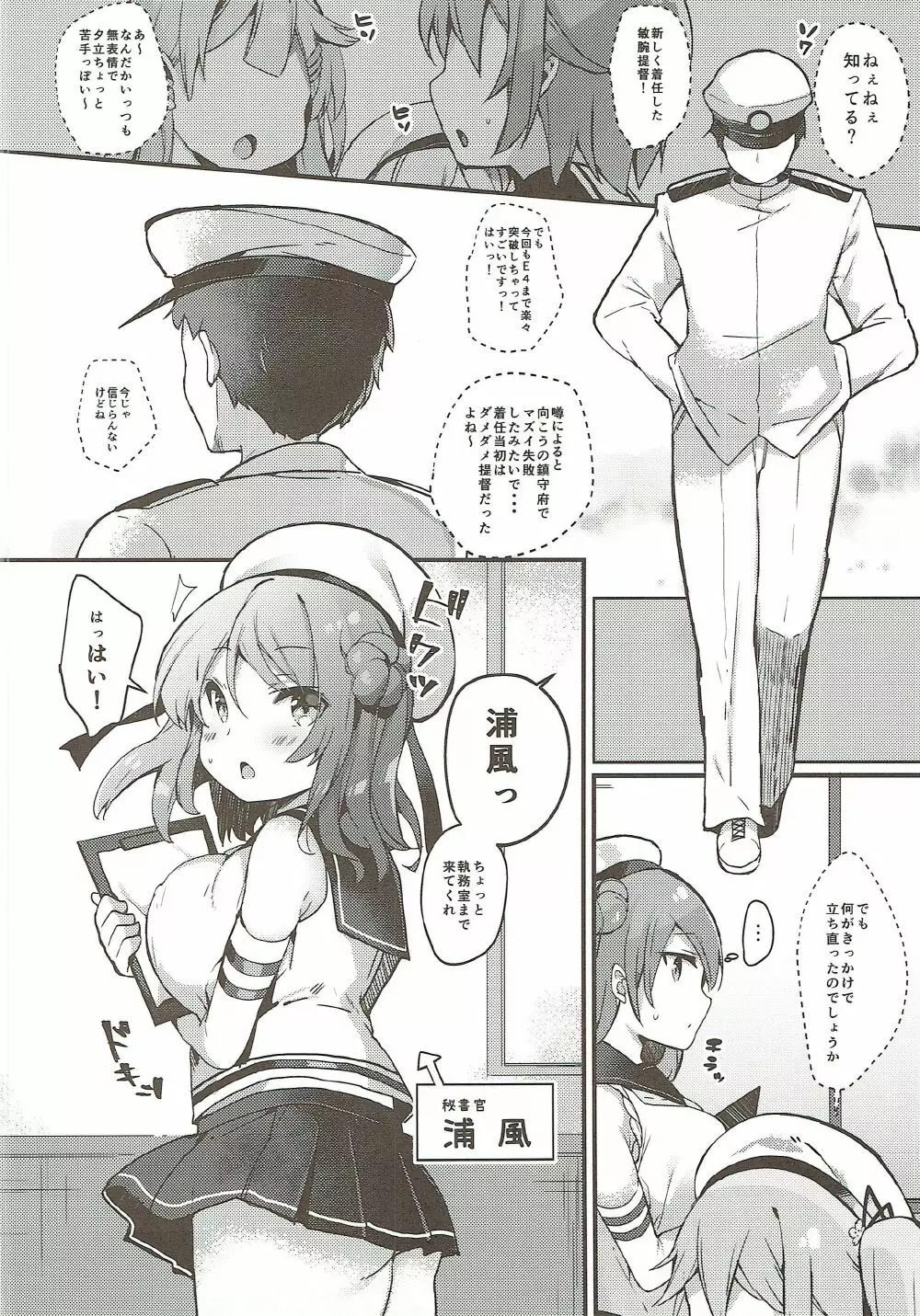 (C92) [mocha*2popcorn (きびぃもか) 提督さんウチに全部、任しとき (艦隊これくしょん -艦これ-) 3ページ