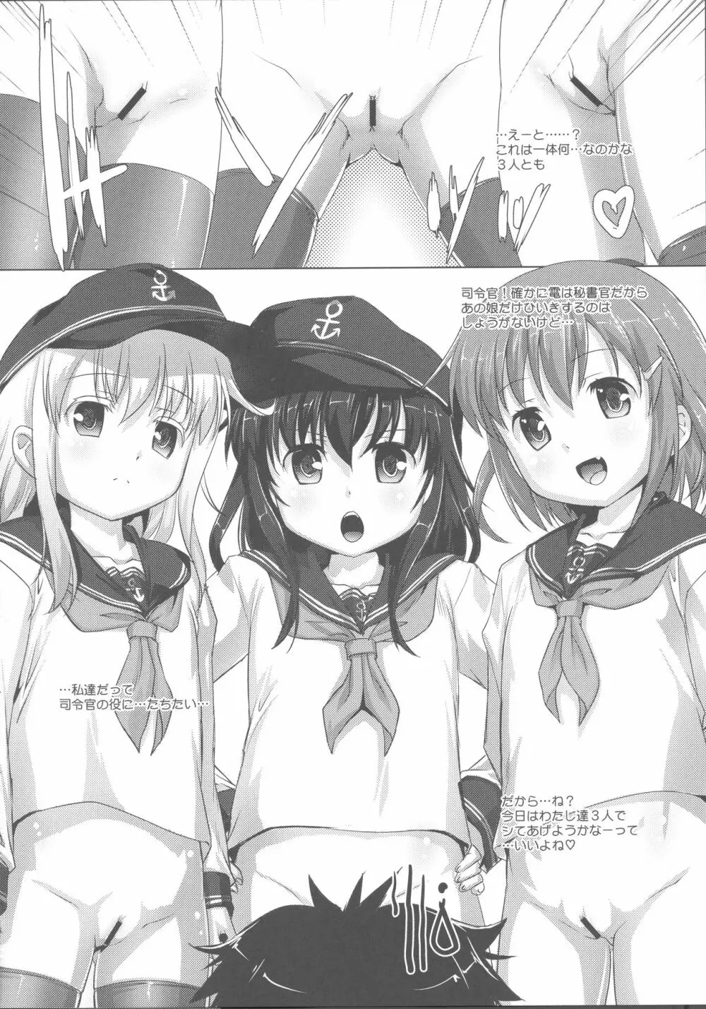 やっぱり駆逐艦は最高だぜ! 16ページ