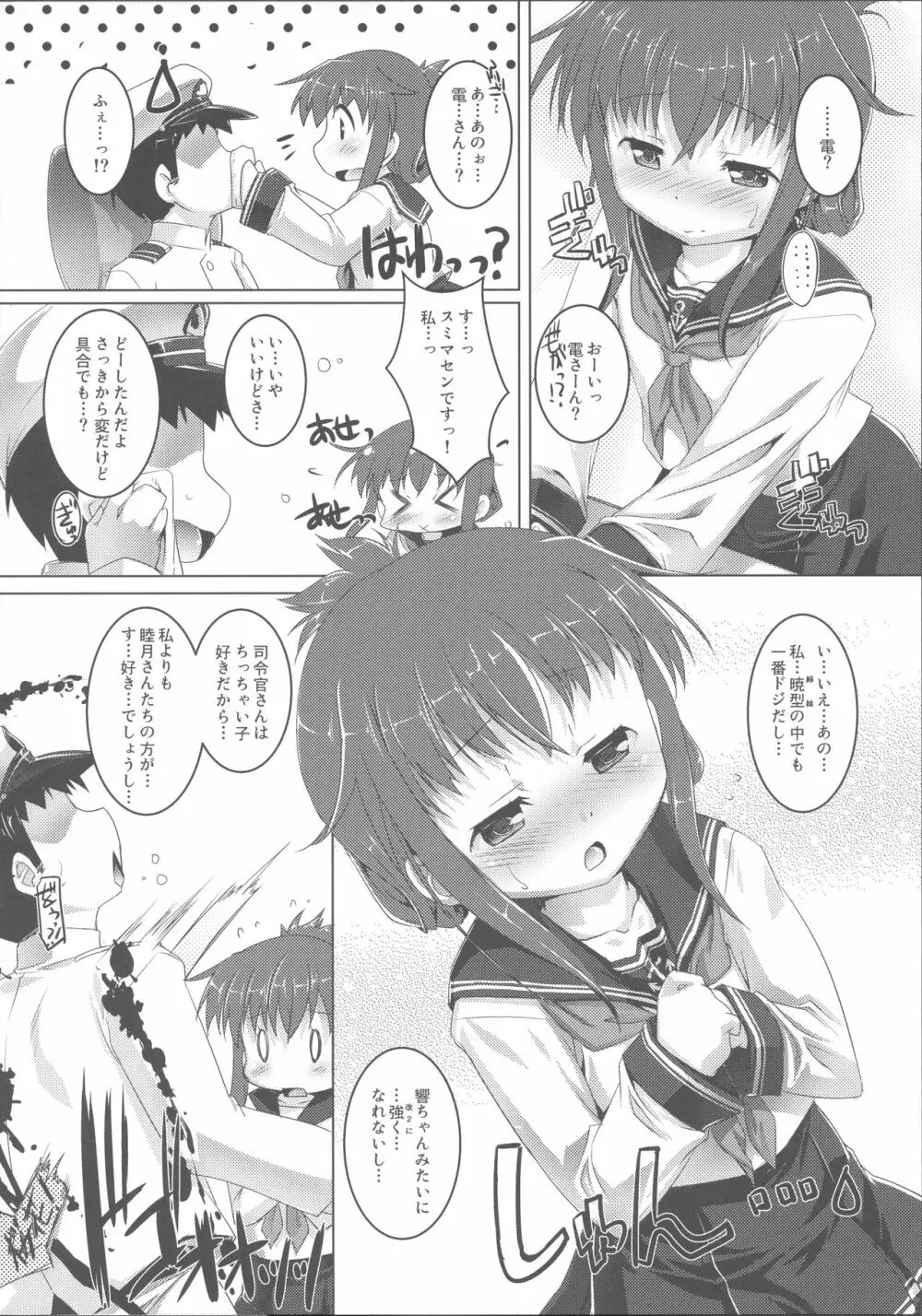 やっぱり駆逐艦は最高だぜ! 4ページ