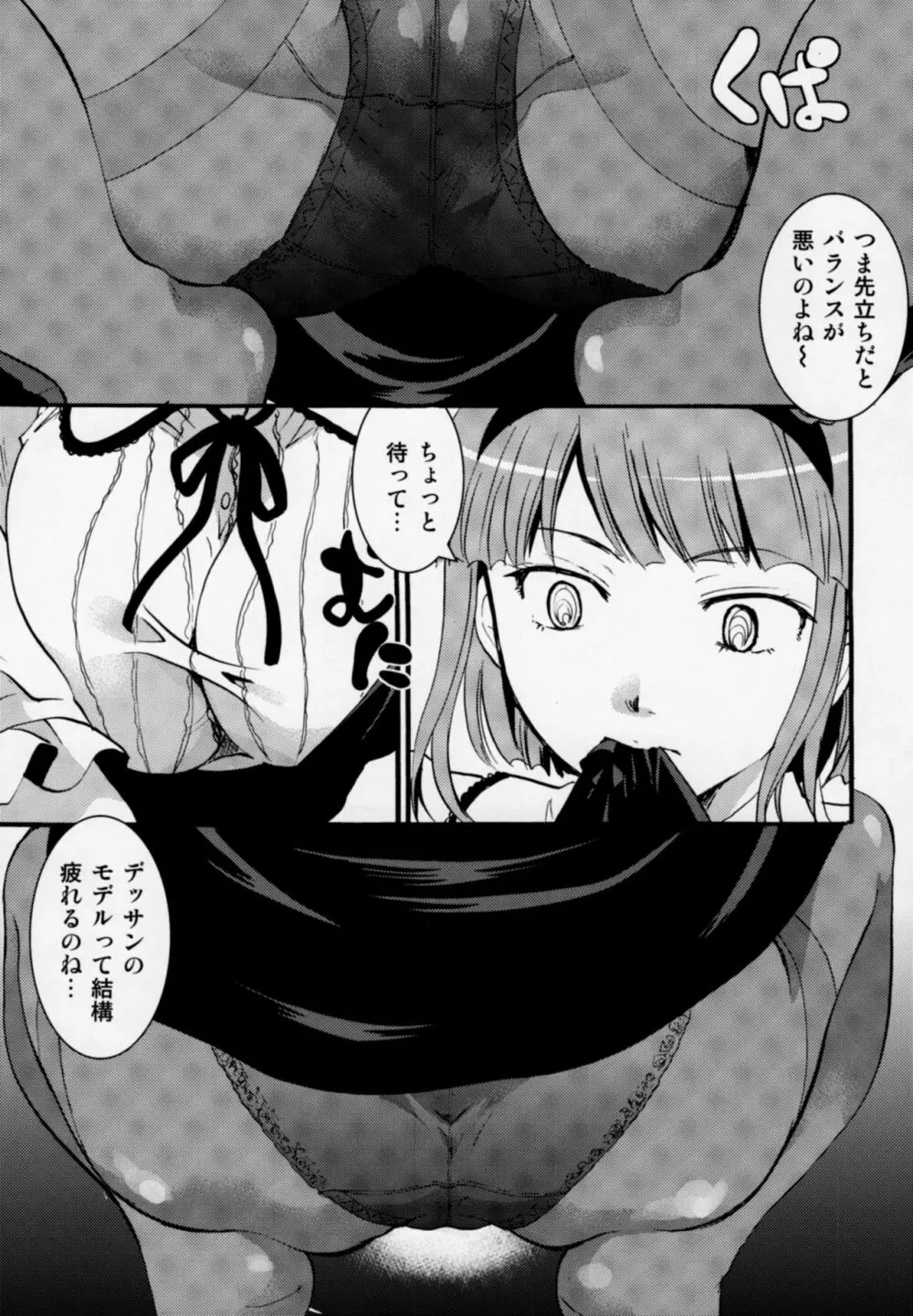 だがしかし】無知シチュと食ザーとクロッチ射精だけ! - 同人誌 - エロ漫画 momon:GA（モモンガッ!!）