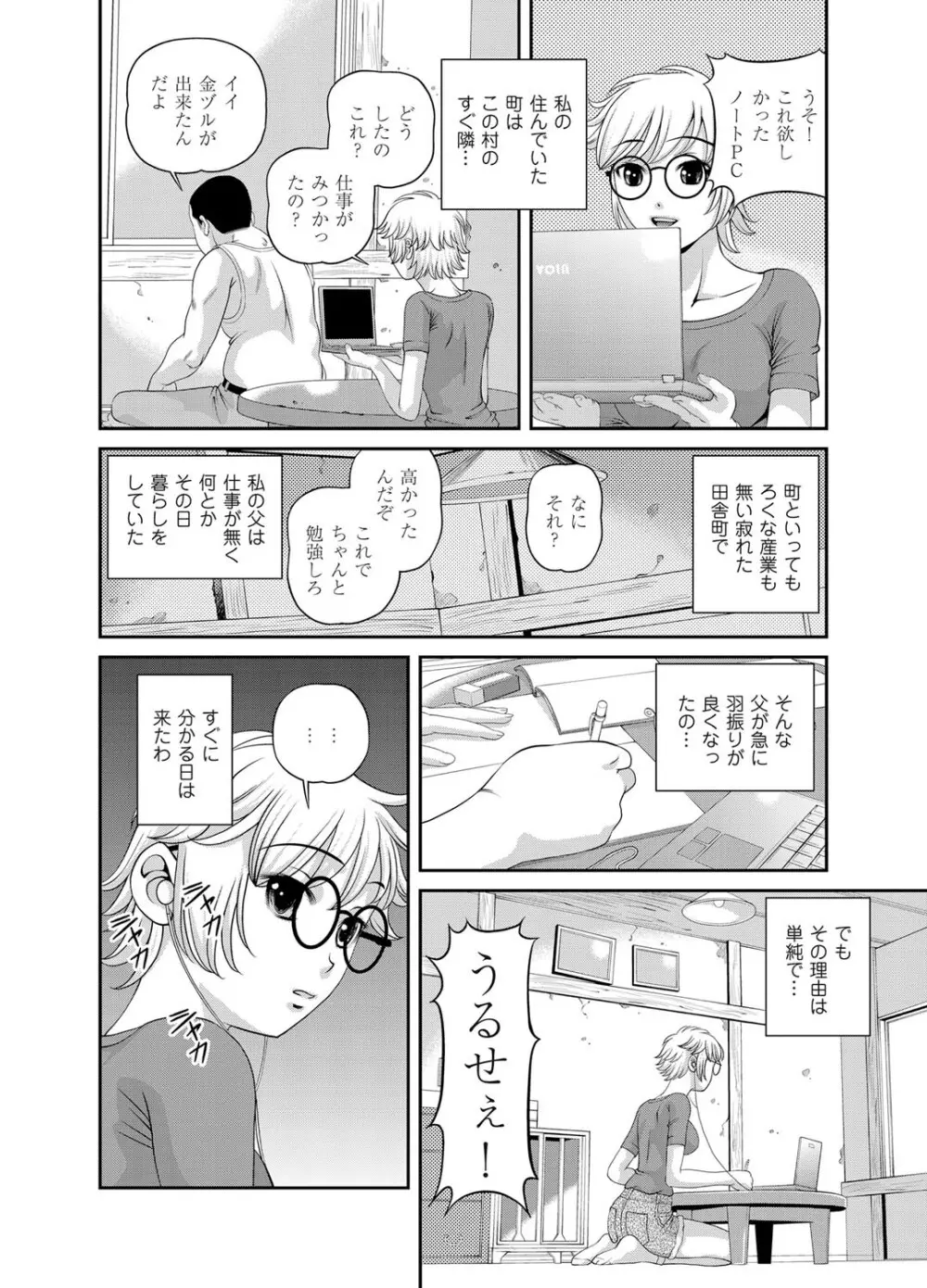 コミックマグナム Vol.25 73ページ