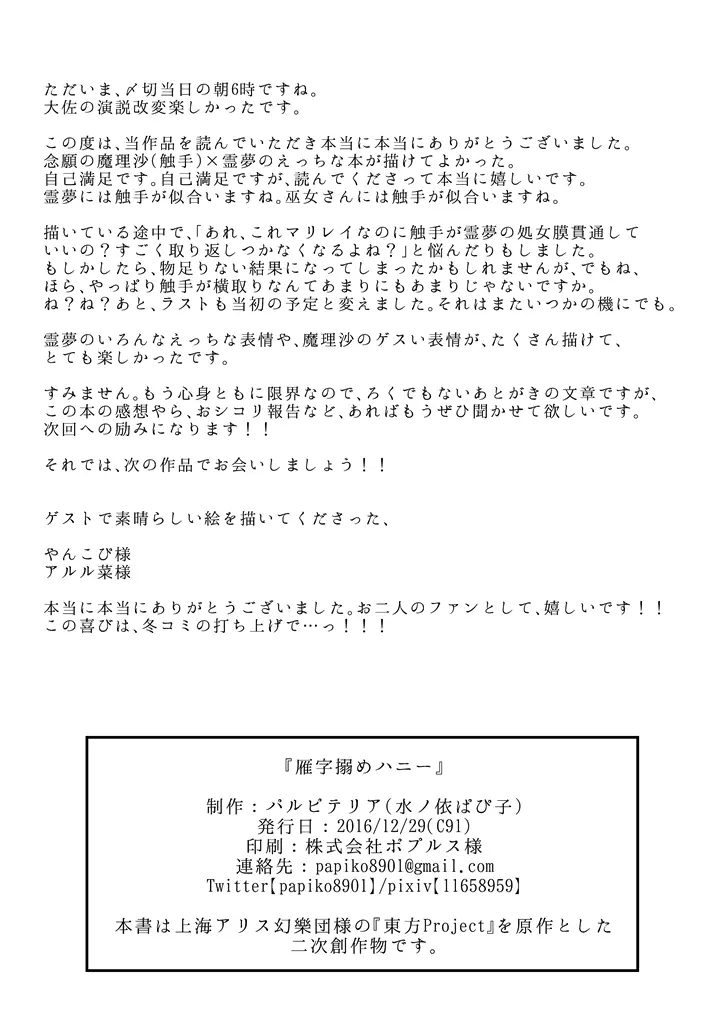 雁字搦めハニー 50ページ