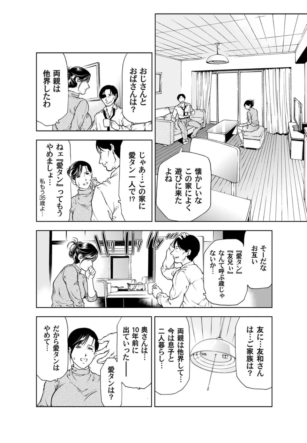 コミックマグナム Vol.34 9ページ