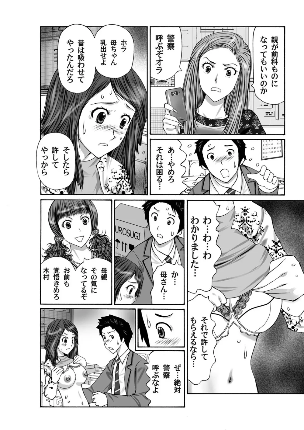 コミックマグナム Vol.38 193ページ