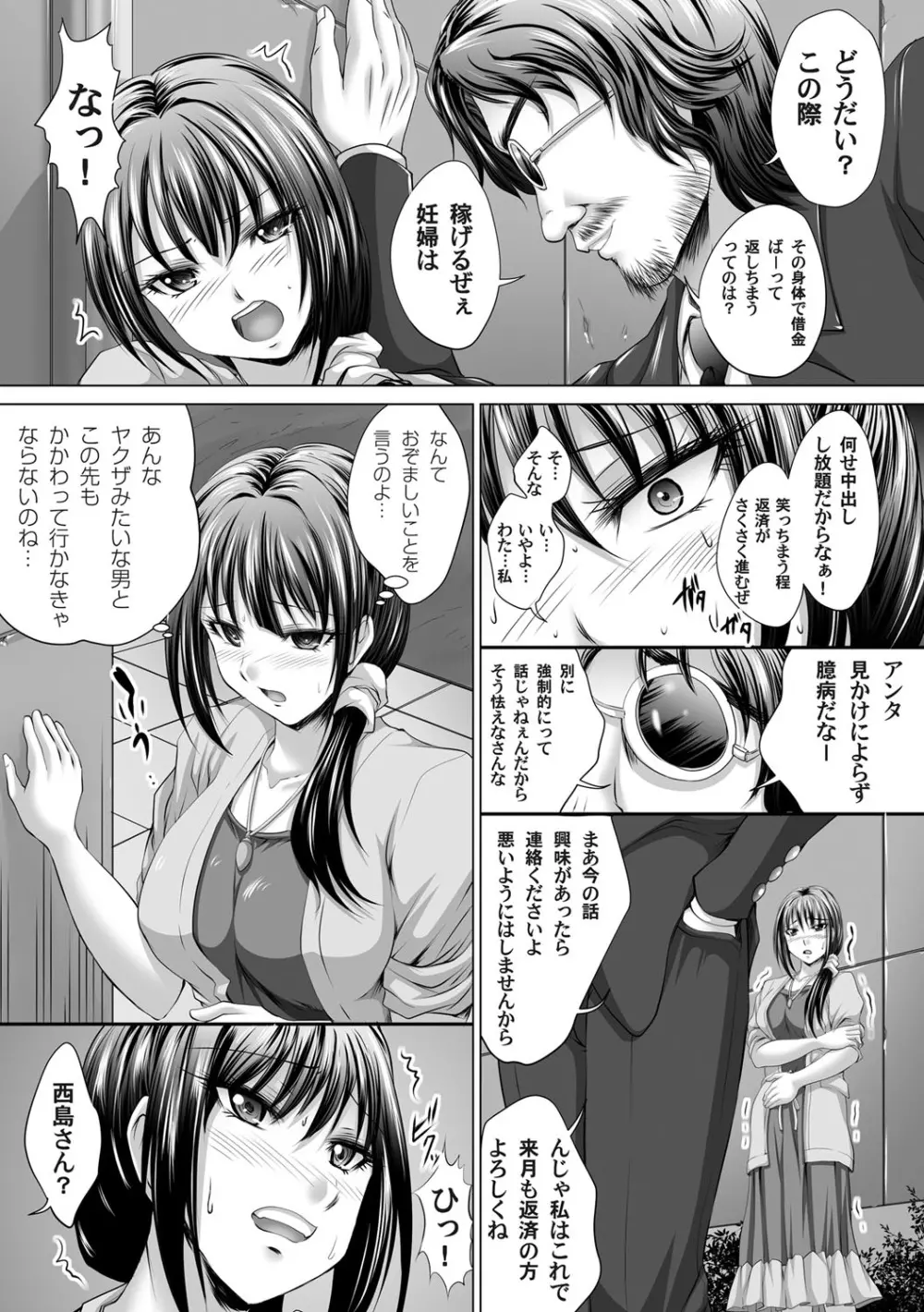 コミックマグナム Vol.54 110ページ