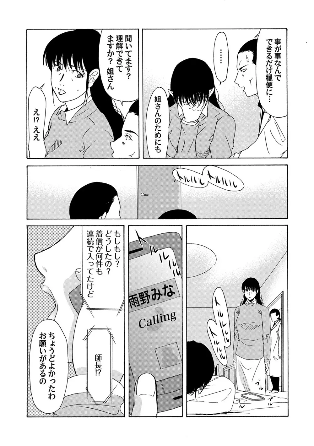 コミックマグナム Vol.54 25ページ