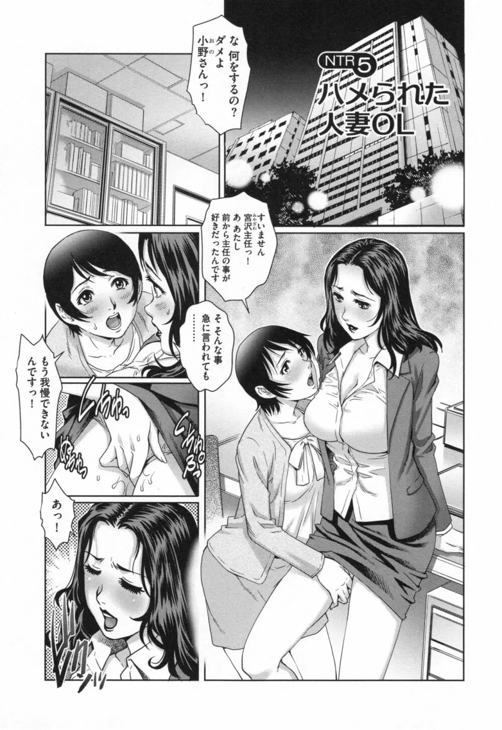 ネトラレ愛玩妻 102ページ