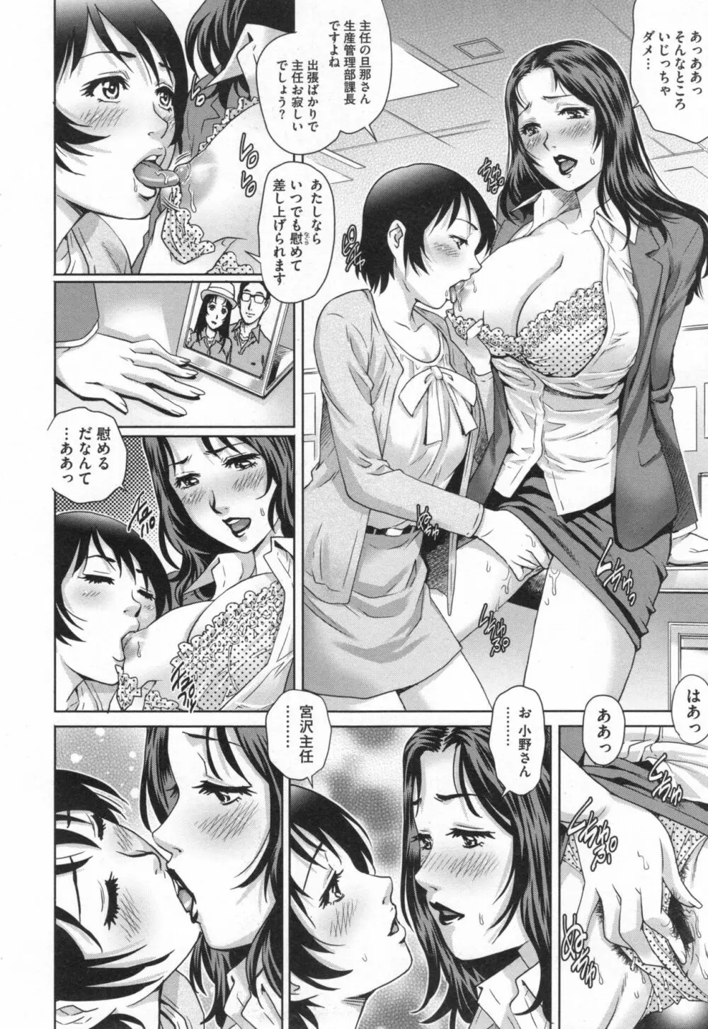 ネトラレ愛玩妻 103ページ