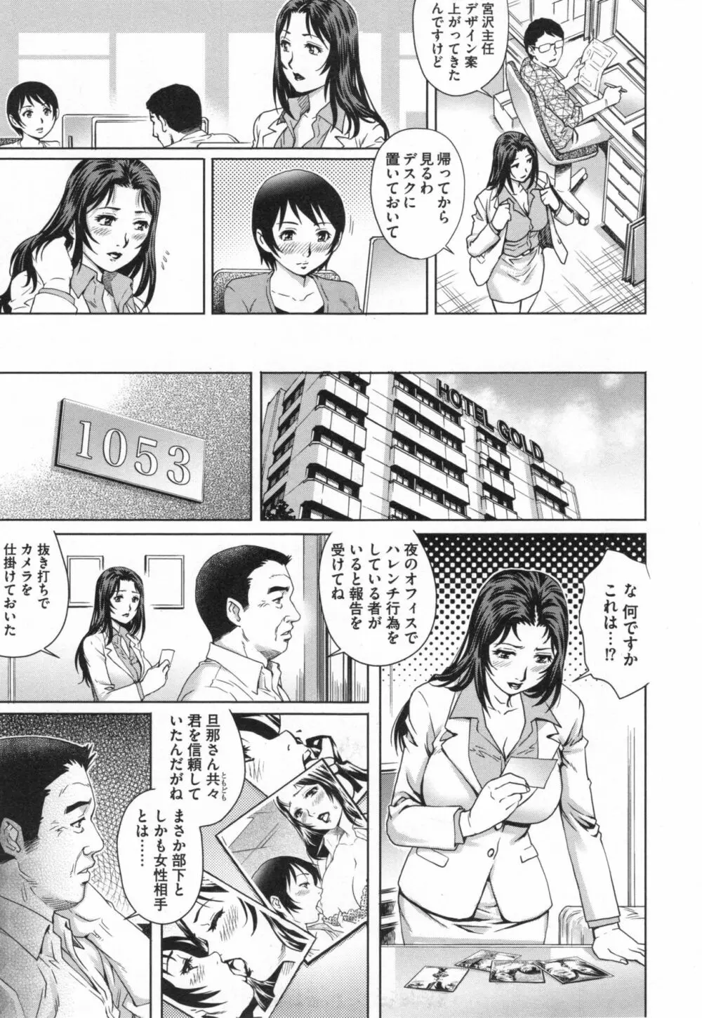 ネトラレ愛玩妻 106ページ