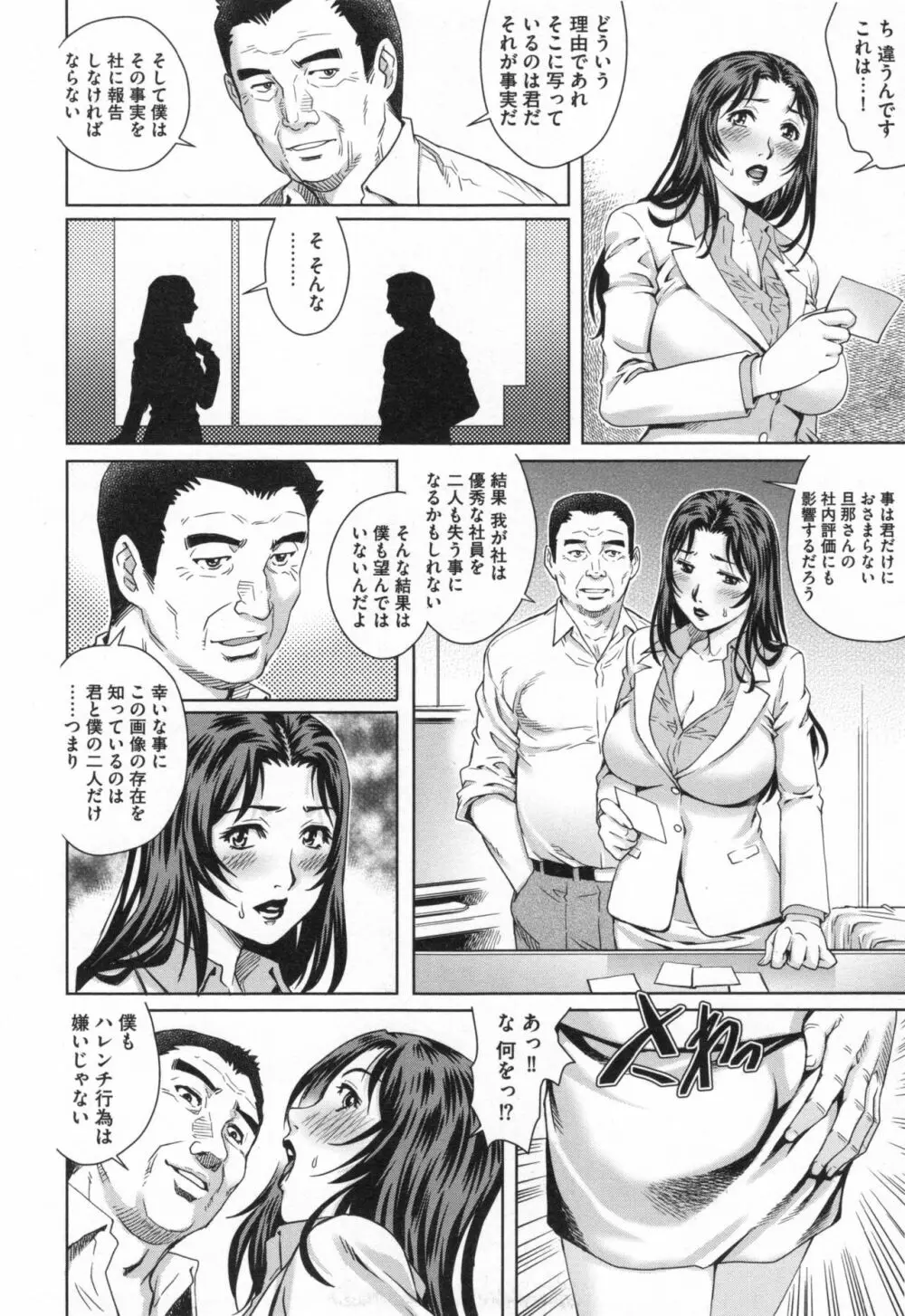 ネトラレ愛玩妻 107ページ