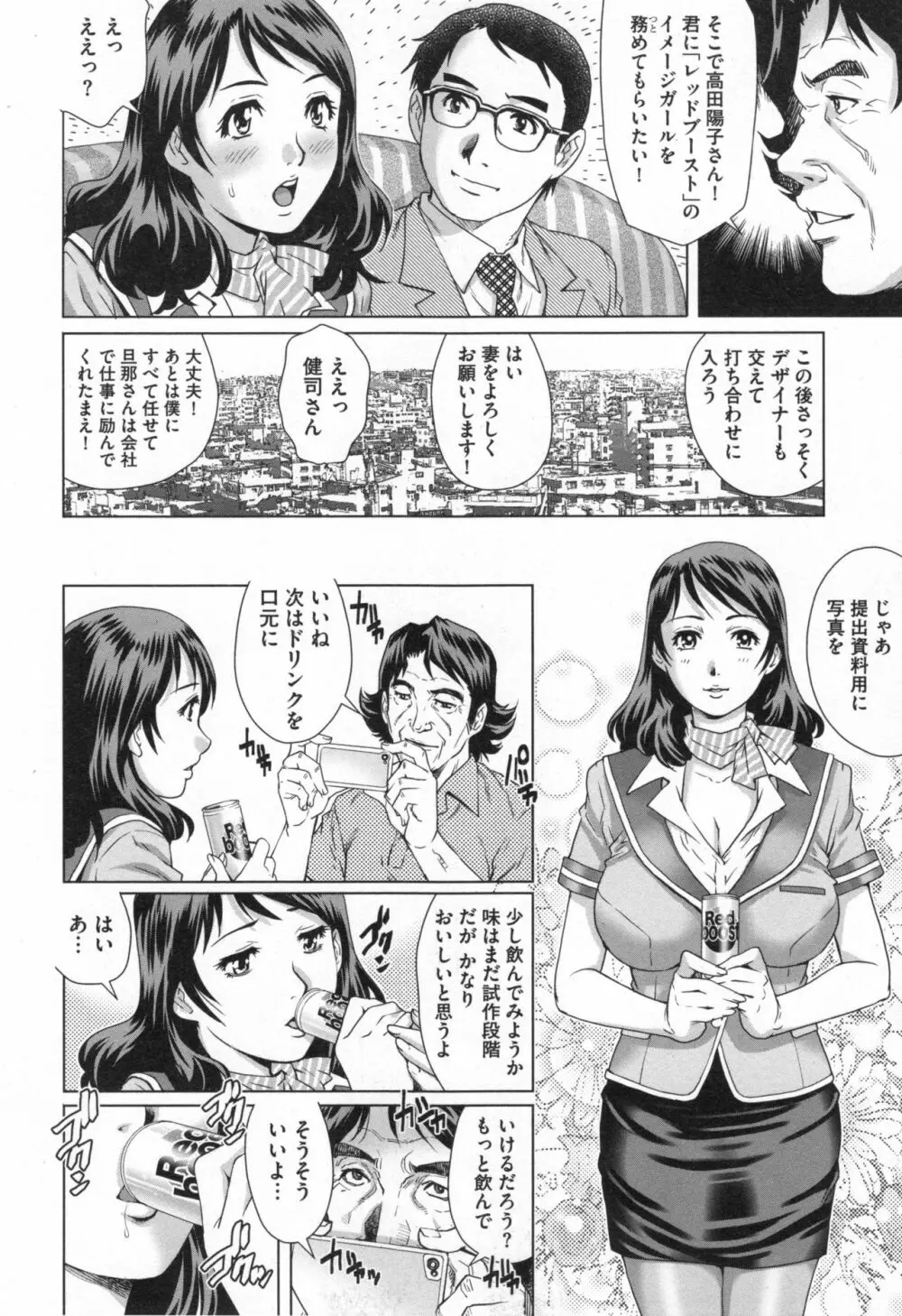 ネトラレ愛玩妻 11ページ