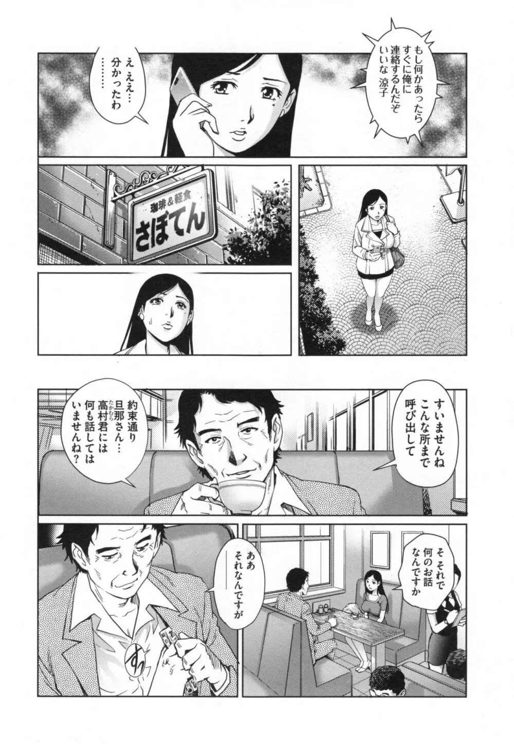 ネトラレ愛玩妻 127ページ