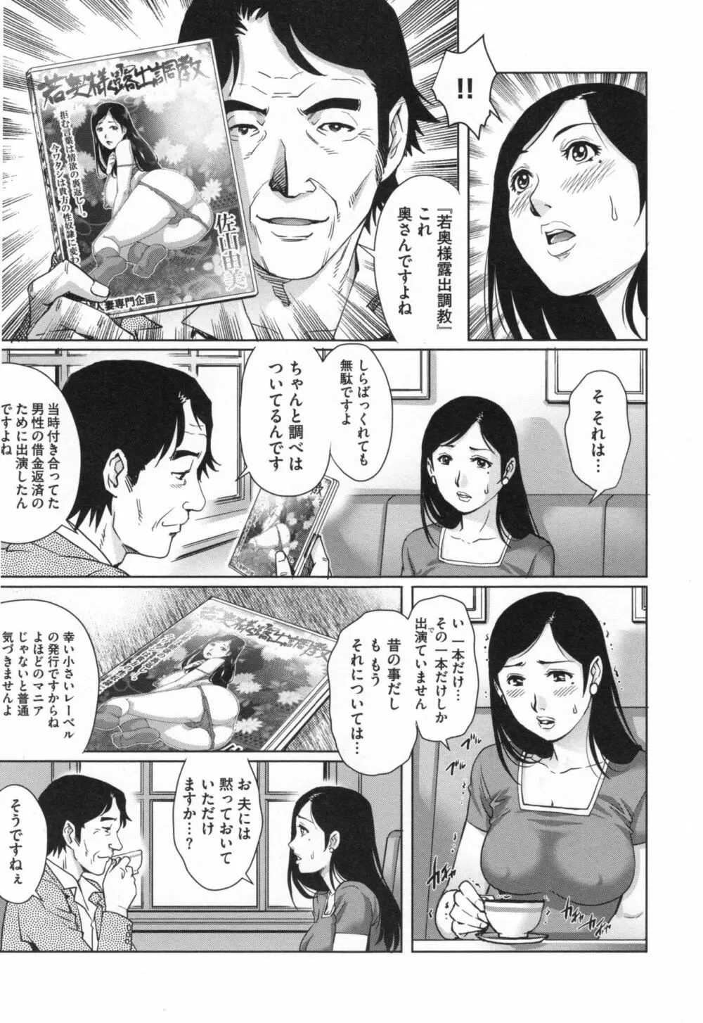 ネトラレ愛玩妻 128ページ