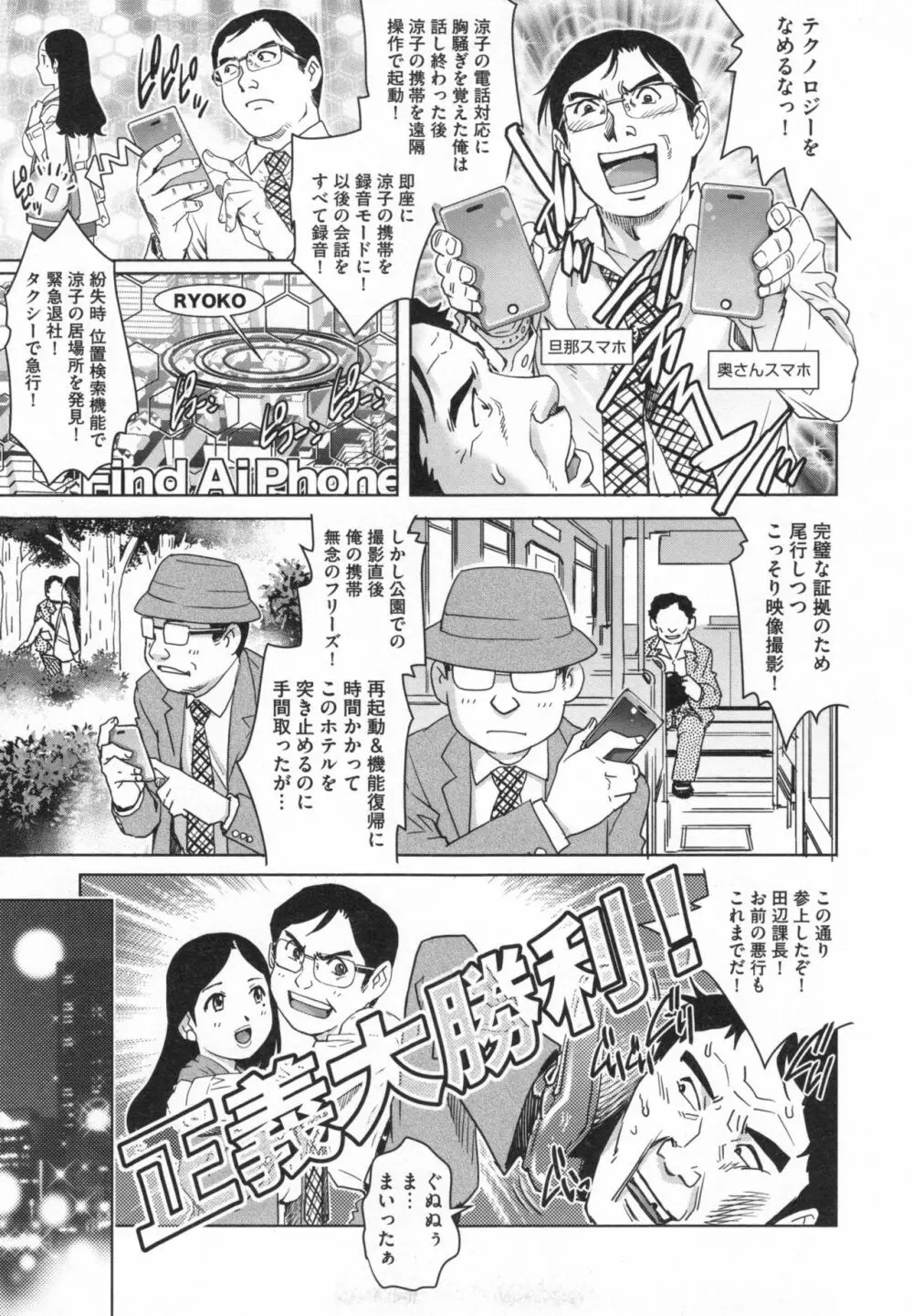 ネトラレ愛玩妻 148ページ