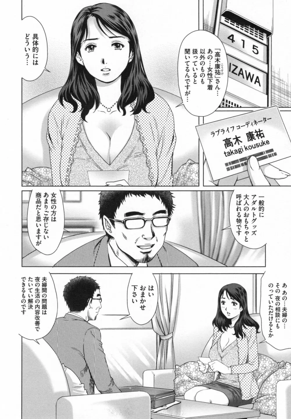 ネトラレ愛玩妻 153ページ