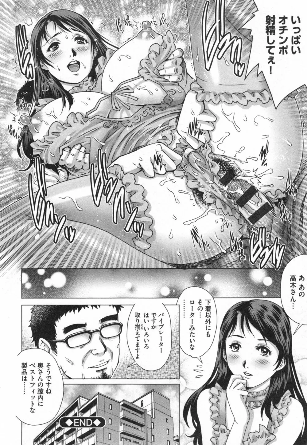 ネトラレ愛玩妻 173ページ