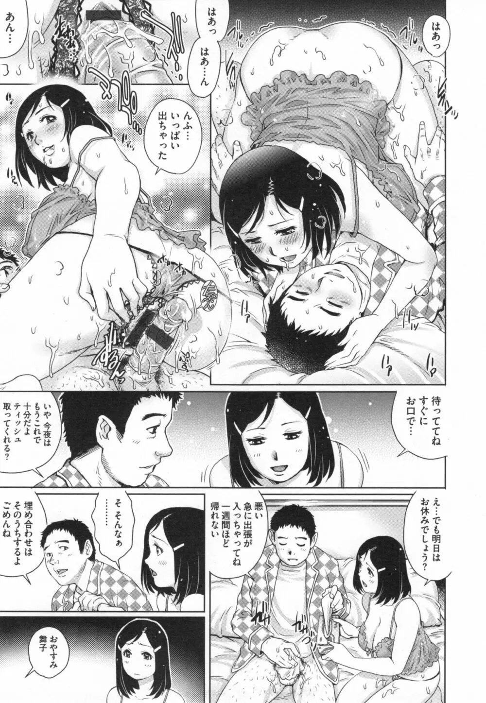 ネトラレ愛玩妻 176ページ