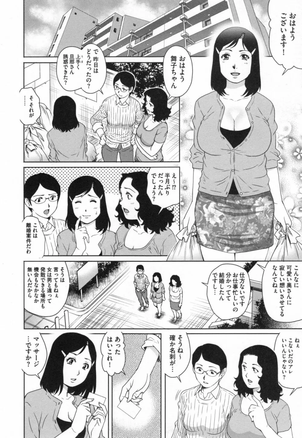 ネトラレ愛玩妻 177ページ