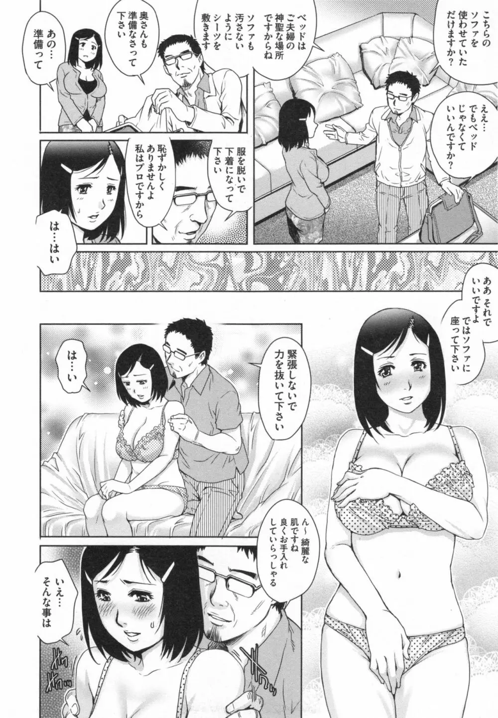 ネトラレ愛玩妻 179ページ