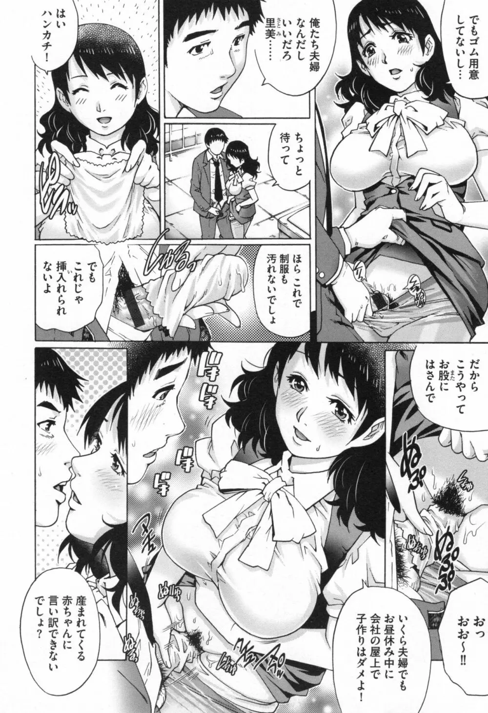 ネトラレ愛玩妻 31ページ