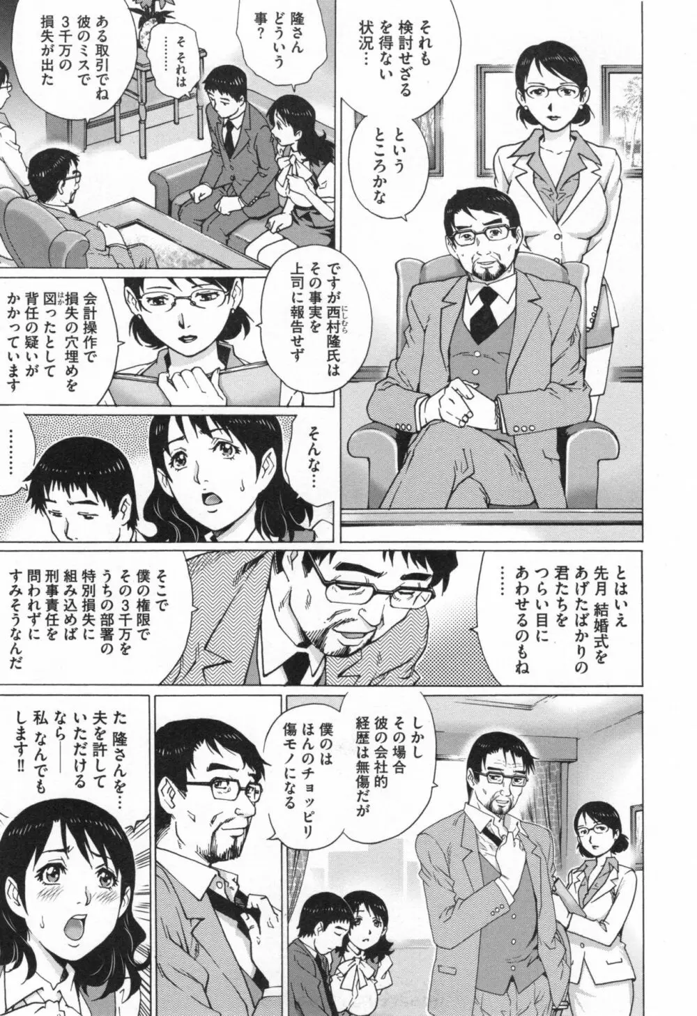 ネトラレ愛玩妻 34ページ