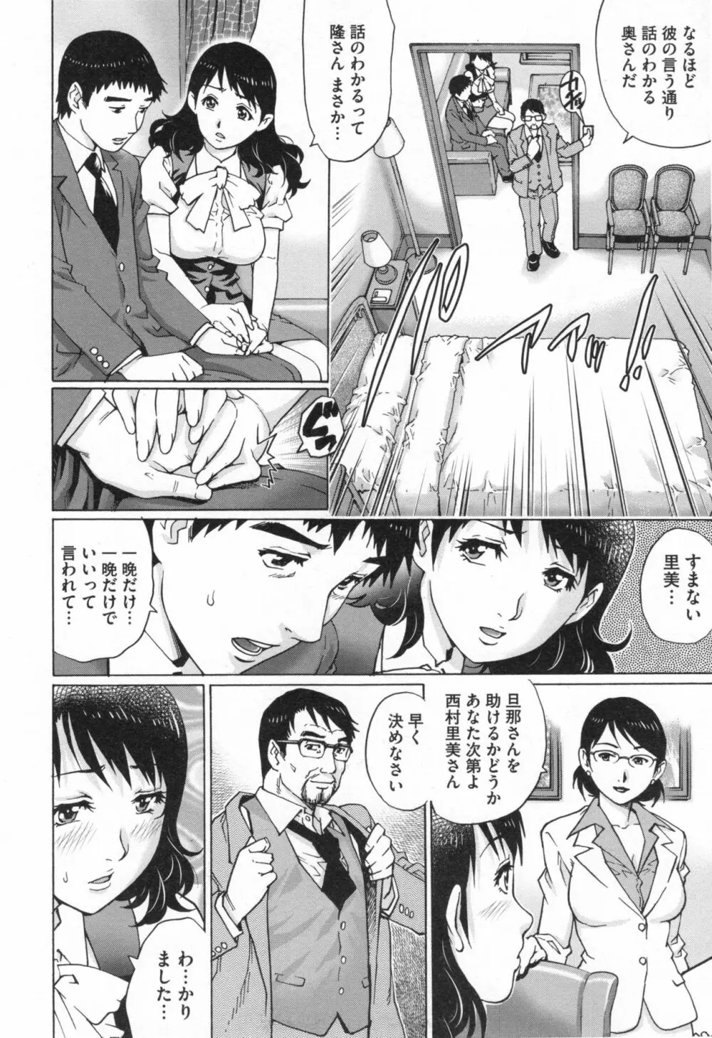 ネトラレ愛玩妻 35ページ