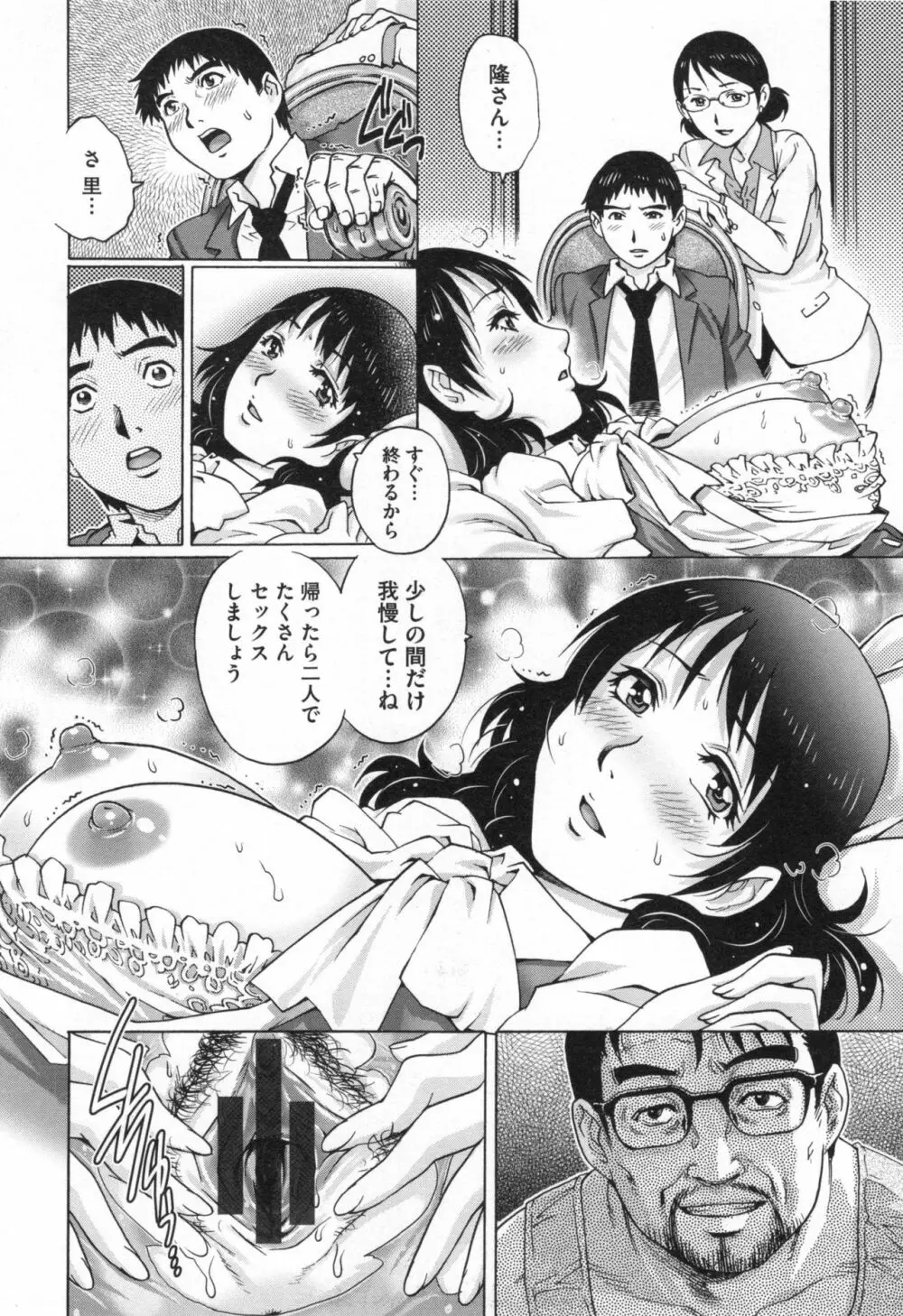 ネトラレ愛玩妻 43ページ