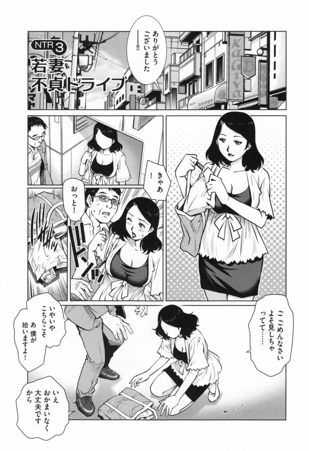 ネトラレ愛玩妻 54ページ