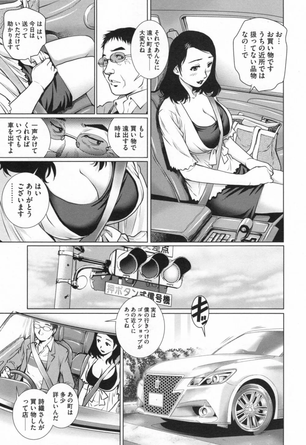 ネトラレ愛玩妻 56ページ