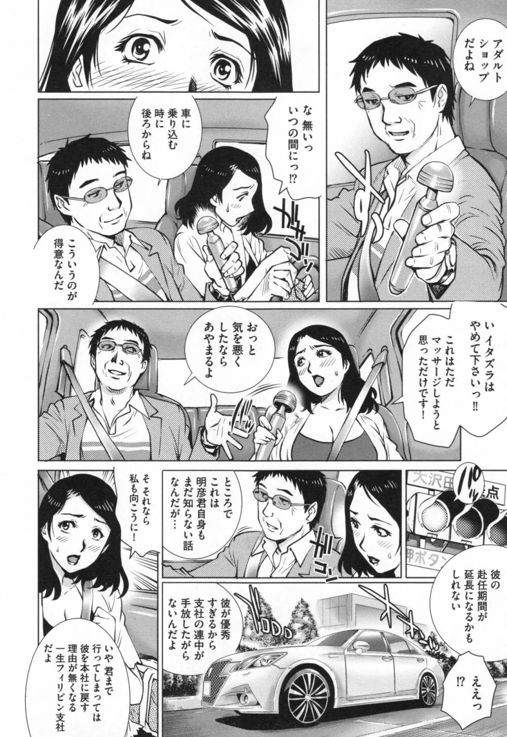 ネトラレ愛玩妻 57ページ