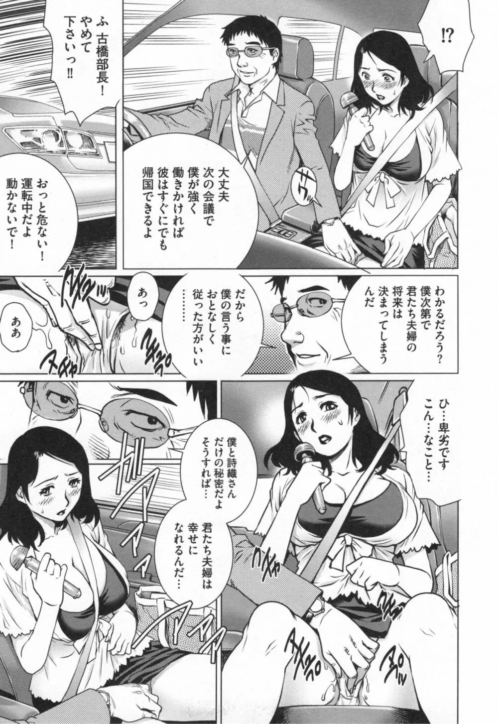 ネトラレ愛玩妻 58ページ