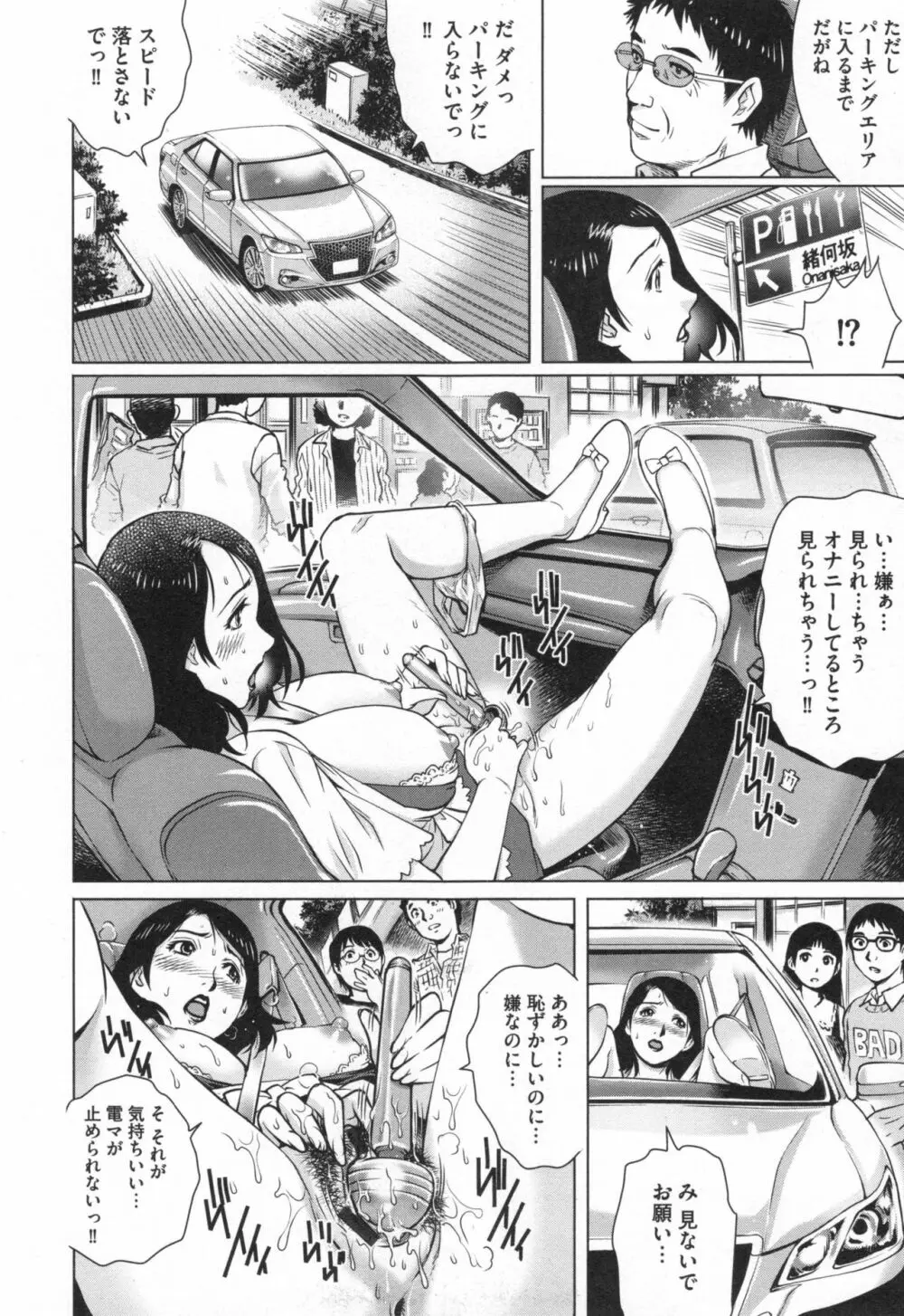 ネトラレ愛玩妻 61ページ