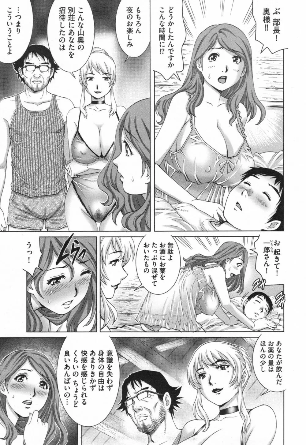 ネトラレ愛玩妻 82ページ