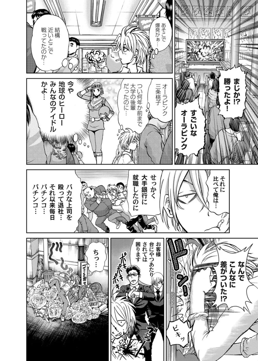 COMIC マグナムX Vol.12 81ページ