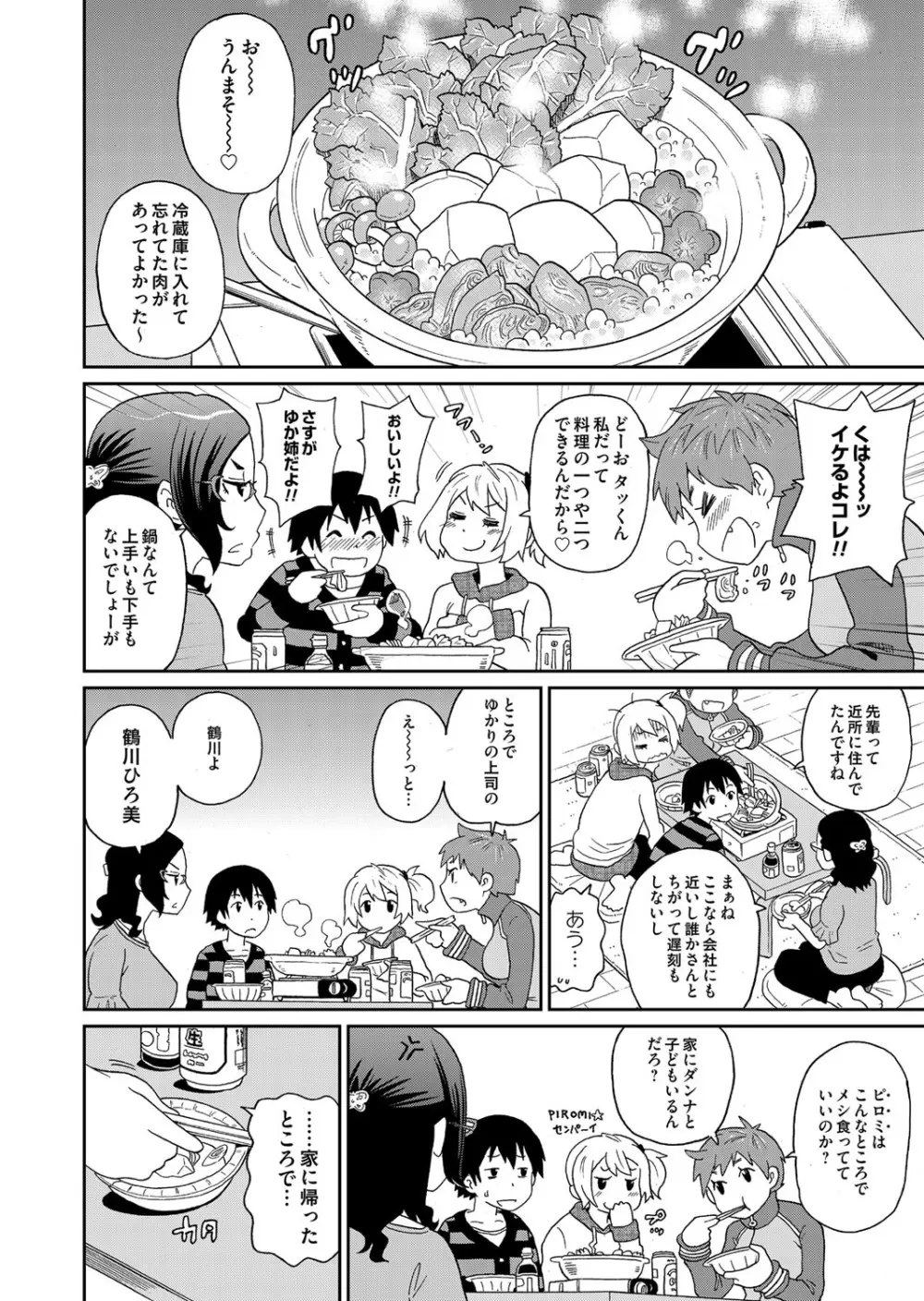 コミックマグナム Vol.64 149ページ