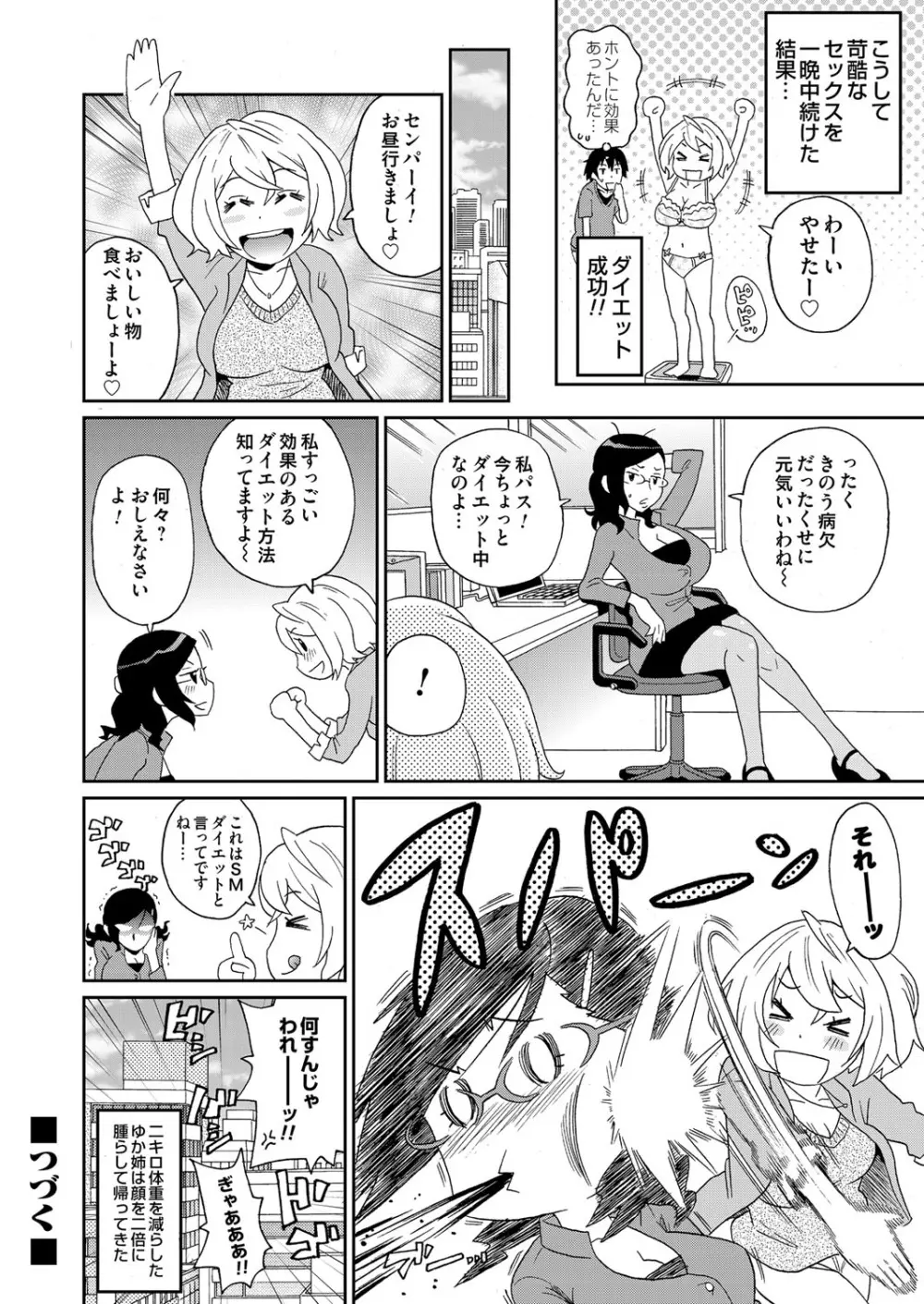 コミックマグナム Vol.68 87ページ