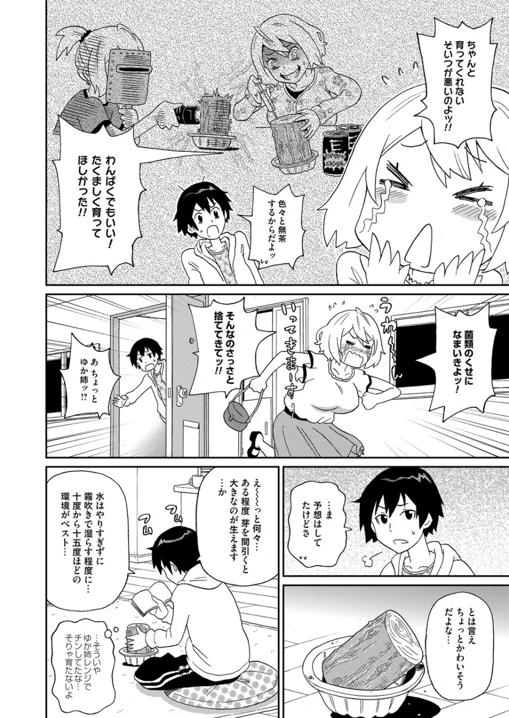 コミックマグナム Vol.72 85ページ