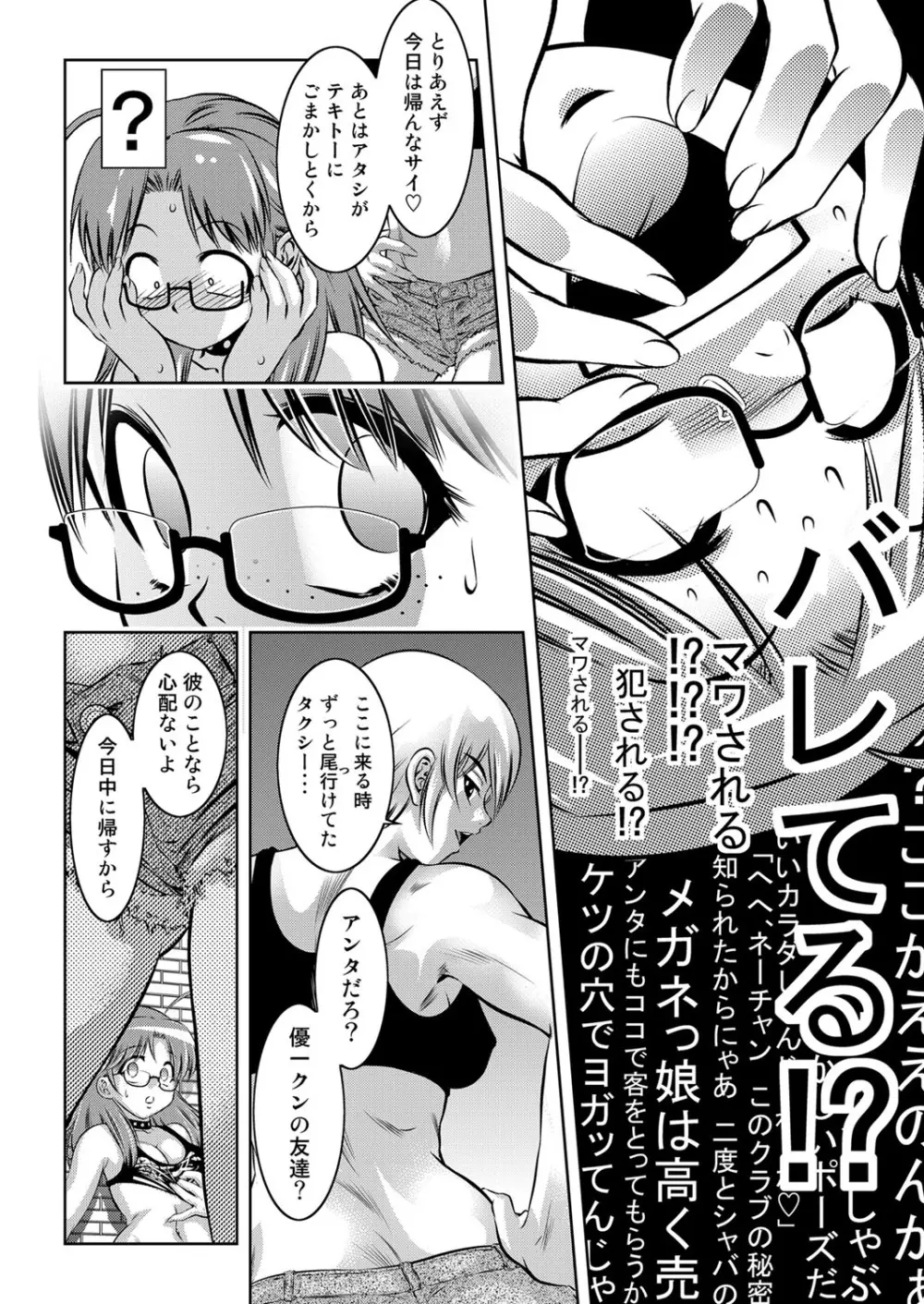 コミックマグナム Vol.73 85ページ