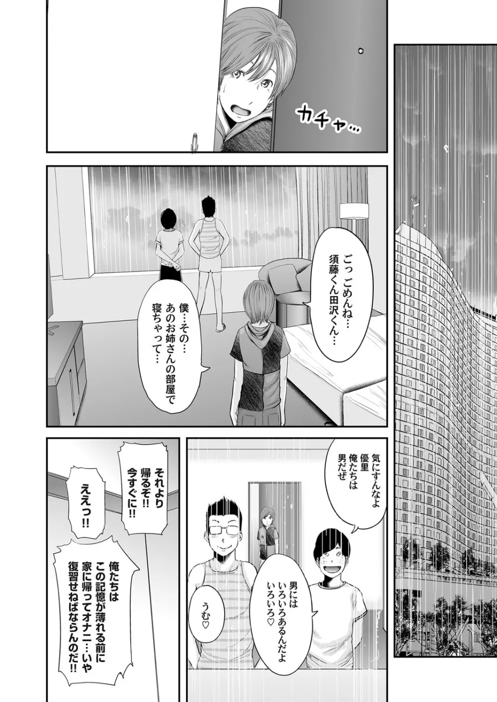 コミックマグナム Vol.78 79ページ